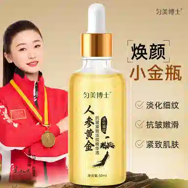 匀美博士人参黄金抗皱紧致淡纹精华液 舒缓维稳紧致保湿滋润修护补水