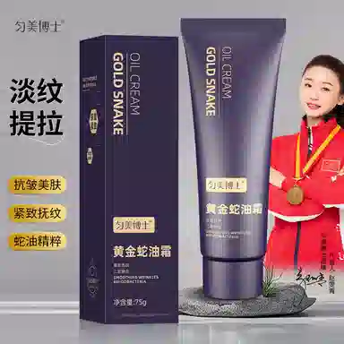 匀美博士  黄金蛇油霜改善细纹细腻嫩肤补水滋润面颈部可用面霜 紧致保湿抗皱