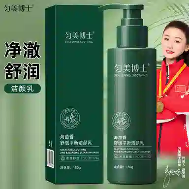 匀美博士 海茴香舒缓平衡洁颜乳温和清洁毛孔赠沐浴球 舒缓维稳紧致保湿滋润清爽修护补水控油清洁