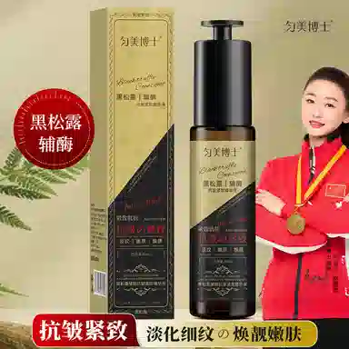 匀美博士黑松露辅酶抗皱紧致精华液 舒缓维稳紧致保湿滋润清爽修护补水
