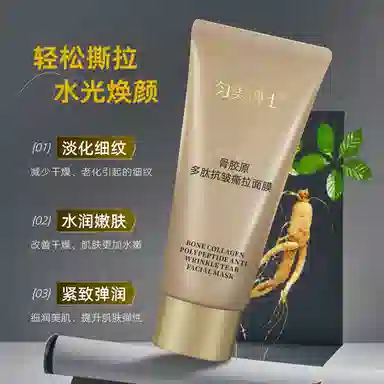匀美博士骨胶原多肽抗皱撕拉面膜 舒缓维稳紧致保湿滋润清爽修护补水
