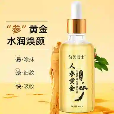 匀美博士人参黄金抗皱紧致淡纹精华液 舒缓维稳紧致保湿滋润修护补水