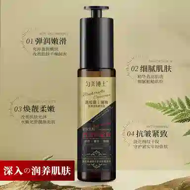 匀美博士黑松露辅酶抗皱紧致精华液 舒缓维稳紧致保湿滋润清爽修护补水