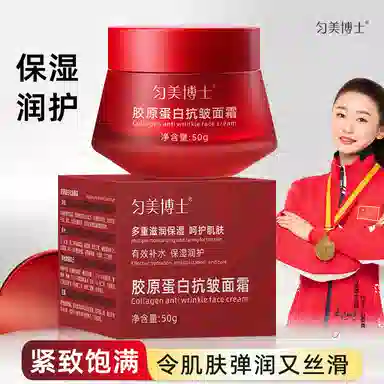 匀美博士  胶原蛋白抗皱面霜补水保湿面部滋润赠沐浴球 紧致保湿抗皱