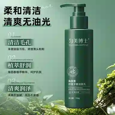 匀美博士 海茴香舒缓平衡洁颜乳温和清洁毛孔赠沐浴球 舒缓维稳紧致保湿滋润清爽修护补水控油清洁