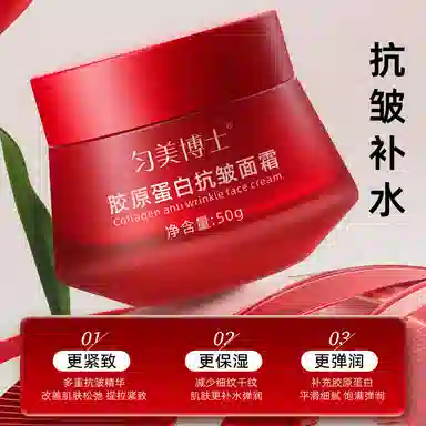 匀美博士  胶原蛋白抗皱面霜补水保湿面部滋润赠沐浴球 紧致保湿抗皱