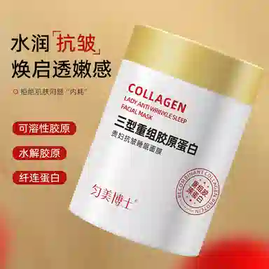 匀美博士三型重组胶原蛋白贵妇抗皱睡眠面膜涂抹面膜 舒缓维稳紧致保湿滋润清爽修护补水 赠沐浴球