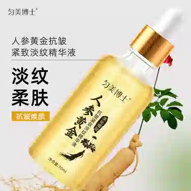 匀美博士人参黄金抗皱紧致淡纹精华液 舒缓维稳紧致保湿滋润修护补水