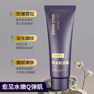 匀美博士  黄金蛇油霜改善细纹细腻嫩肤补水滋润面颈部可用面霜 紧致保湿抗皱