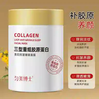 匀美博士三型重组胶原蛋白贵妇抗皱睡眠面膜涂抹面膜 舒缓维稳紧致保湿滋润清爽修护补水 赠沐浴球