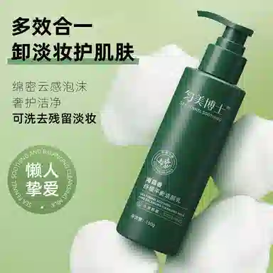匀美博士 海茴香舒缓平衡洁颜乳温和清洁毛孔赠沐浴球 舒缓维稳紧致保湿滋润清爽修护补水控油清洁