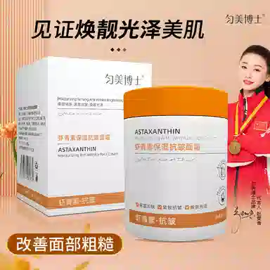 匀美博士  虾青素保湿抗皱面霜 舒缓维稳紧致保湿滋润清爽修护补水