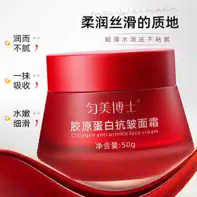 匀美博士  胶原蛋白抗皱面霜补水保湿面部滋润赠沐浴球 紧致保湿抗皱