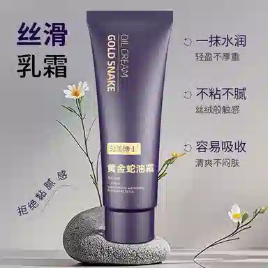 匀美博士  黄金蛇油霜改善细纹细腻嫩肤补水滋润面颈部可用面霜 紧致保湿抗皱
