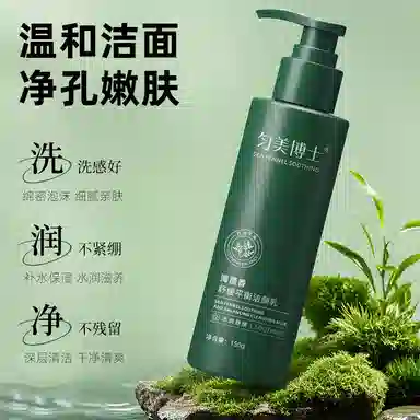 匀美博士 海茴香舒缓平衡洁颜乳温和清洁毛孔赠沐浴球 舒缓维稳紧致保湿滋润清爽修护补水控油清洁