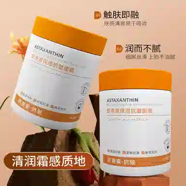 匀美博士  虾青素保湿抗皱面霜 舒缓维稳紧致保湿滋润清爽修护补水