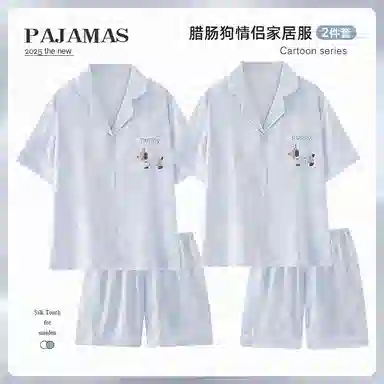 静英鸾 夏季情侣短袖轻盈简约设计宽松家居服睡衣礼盒 男女同款