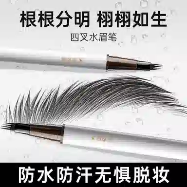 谜草集 四叉水眉笔自然原生眉新手防汗不脱妆 棕色灰色黑色 防水持久易上色防晕染