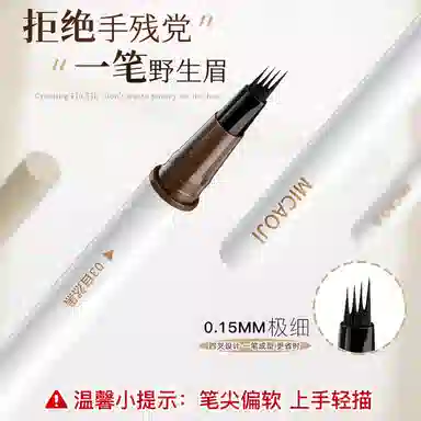 谜草集 四叉水眉笔自然原生眉新手防汗不脱妆 棕色灰色黑色 防水持久易上色防晕染