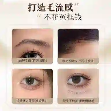 谜草集 四叉水眉笔自然原生眉新手防汗不脱妆 棕色灰色黑色 防水持久易上色防晕染