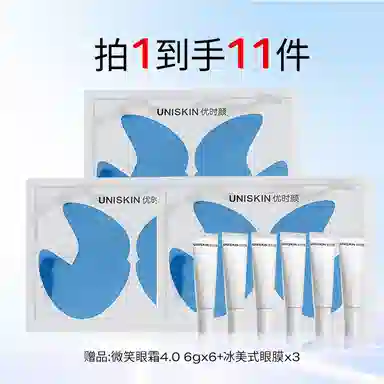 优时颜 第四代微笑眼霜 保湿滋润补水