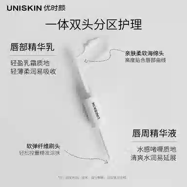 UNISKIN 3.5g*2