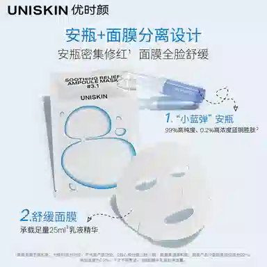 优时颜 小蓝弹安瓶 面膜 补水舒缓
