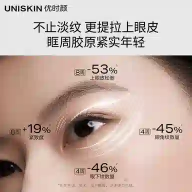 优时颜 第四代微笑眼霜 保湿滋润补水