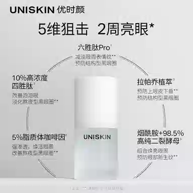 UNISKIN 3CP 18g+15ml