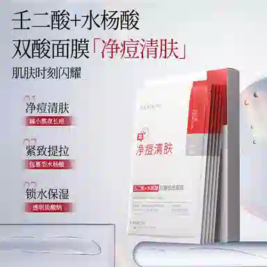 臻羞 双酸面膜壬二酸水杨酸控油祛痘去黑头