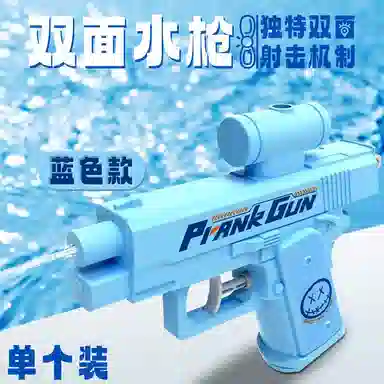 觅香 创意双面反向滋水夏季沙滩喷水迷你戏水打水仗整蛊 水枪