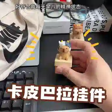 觅香 卡皮巴拉创意按压发声 陪伴安抚 整蛊玩具