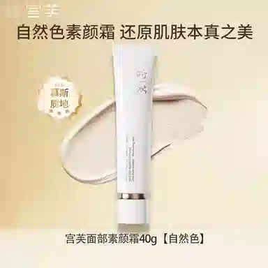 宫芙 宫芙白松露养肤素颜霜 自然防水彩妆持久磨皮素颜服帖提亮肤色均匀肤色