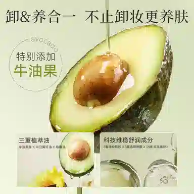 花肌粹 牛油果卸妆油卸全脸通用温和清洁深层净化快速干净清爽 保湿滋润