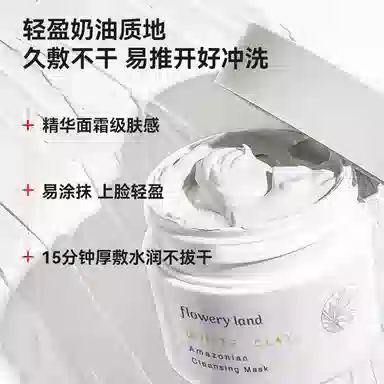 花肌粹亚马逊白泥清洁泥膜温和不刺激科学清洁告别黑头/毛孔粗大深层通用男女面膜 油性肤质