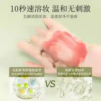 花肌粹 牛油果卸妆油卸全脸通用温和清洁深层净化快速干净清爽 保湿滋润