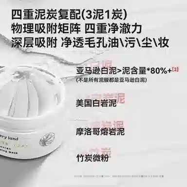 花肌粹亚马逊白泥清洁泥膜温和不刺激科学清洁告别黑头/毛孔粗大深层通用男女面膜 油性肤质