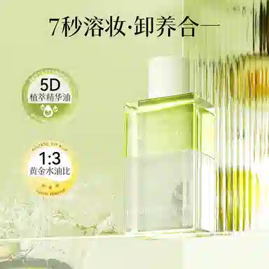 花肌粹 植萃卸妆油液温和清洁不刺激可卸全脸深层清洁保湿水润清洁力强通用 养肤