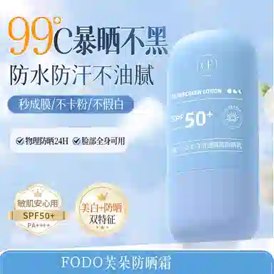FODO SPF50+ 50g