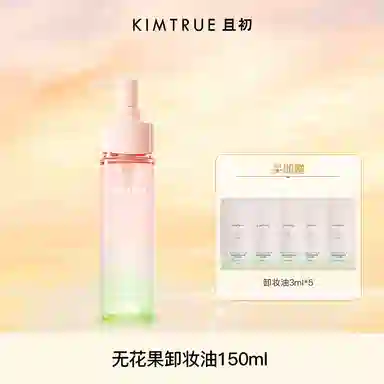 且初 太阳红梨卸妆油 清爽控油