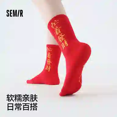 森马 成语寓意中筒袜 男女同款