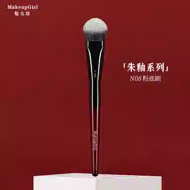 魅女郎  朱釉粉底刷不吃粉