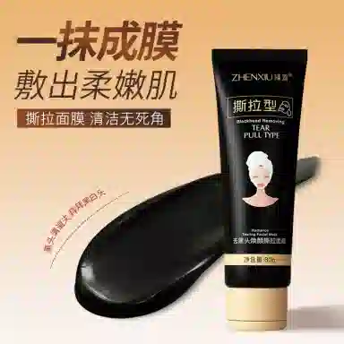臻羞去黑头焕颜撕拉面膜 保湿清洁滋润