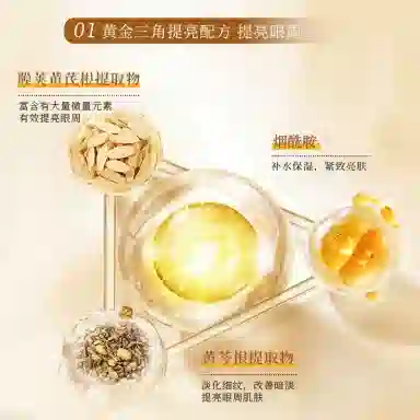 倾龄 黄芪紧致抗皱眼霜 紧致保湿抗皱