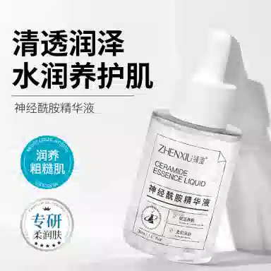 臻羞神经酰胺修护精华液 保湿