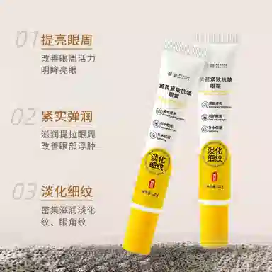 倾龄 黄芪紧致抗皱眼霜 紧致保湿抗皱