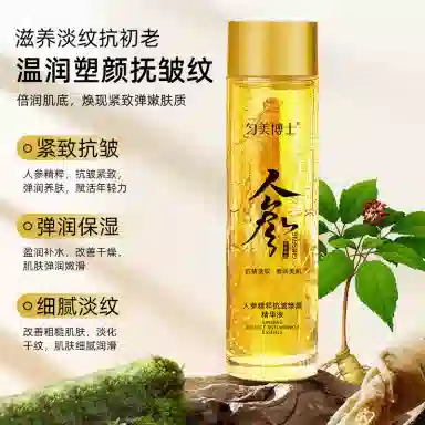 匀美博士人参精粹抗皱焕颜精华液 紧致保湿抗皱