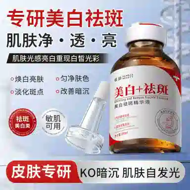 倾龄美白祛斑精华液 淡纹维稳提亮淡斑