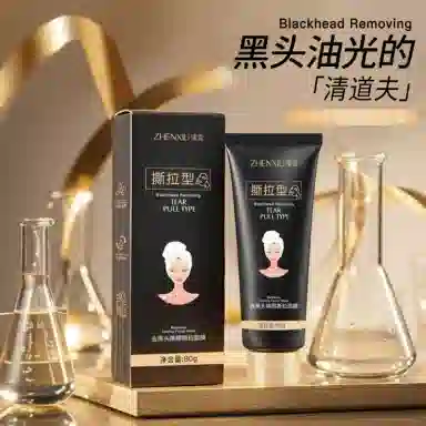 臻羞去黑头焕颜撕拉面膜 保湿清洁滋润