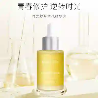 倾龄时光凝萃兰花精华油
